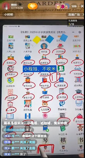 抖音直播截图示例