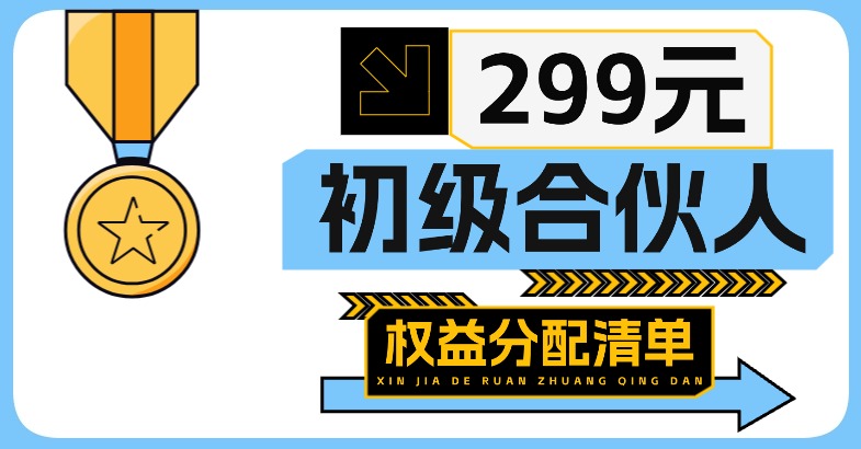 初级合伙人人清单.jpg