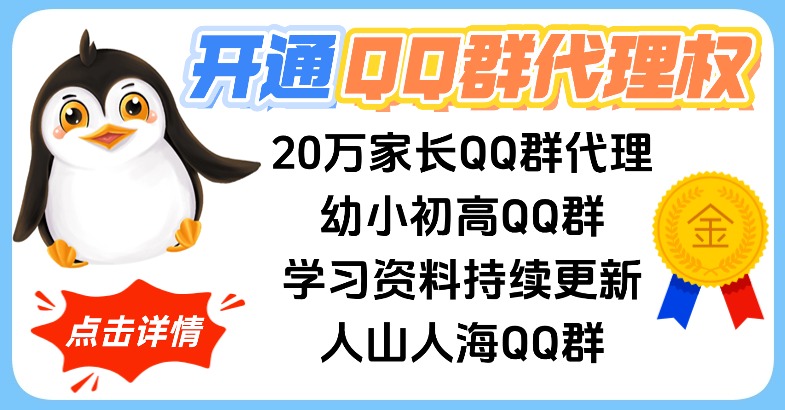 QQ群代理
