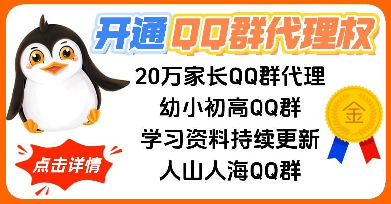 开通QQ群代理权