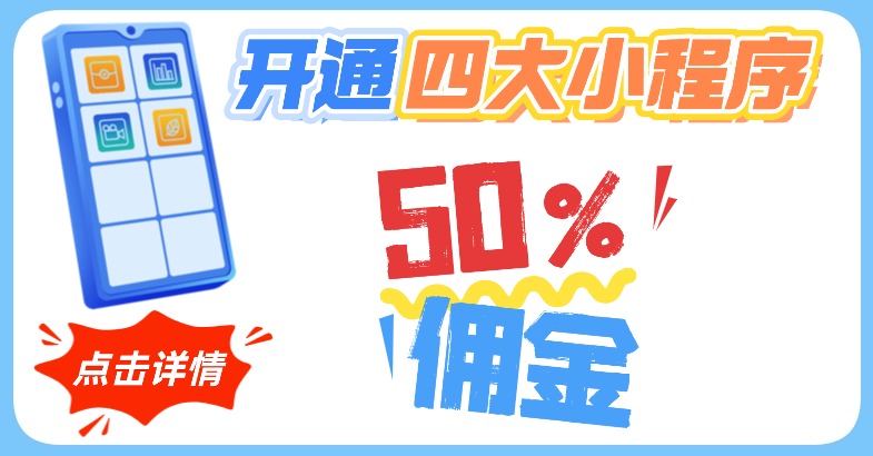 50%佣金