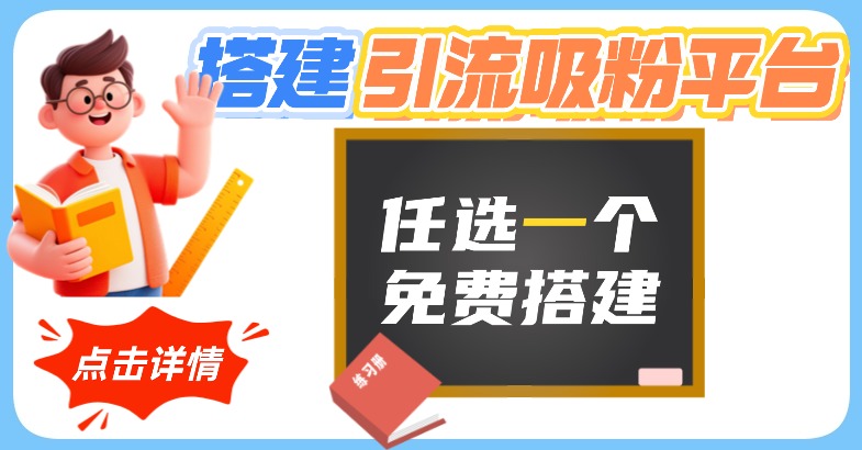 任选一个免费搭建