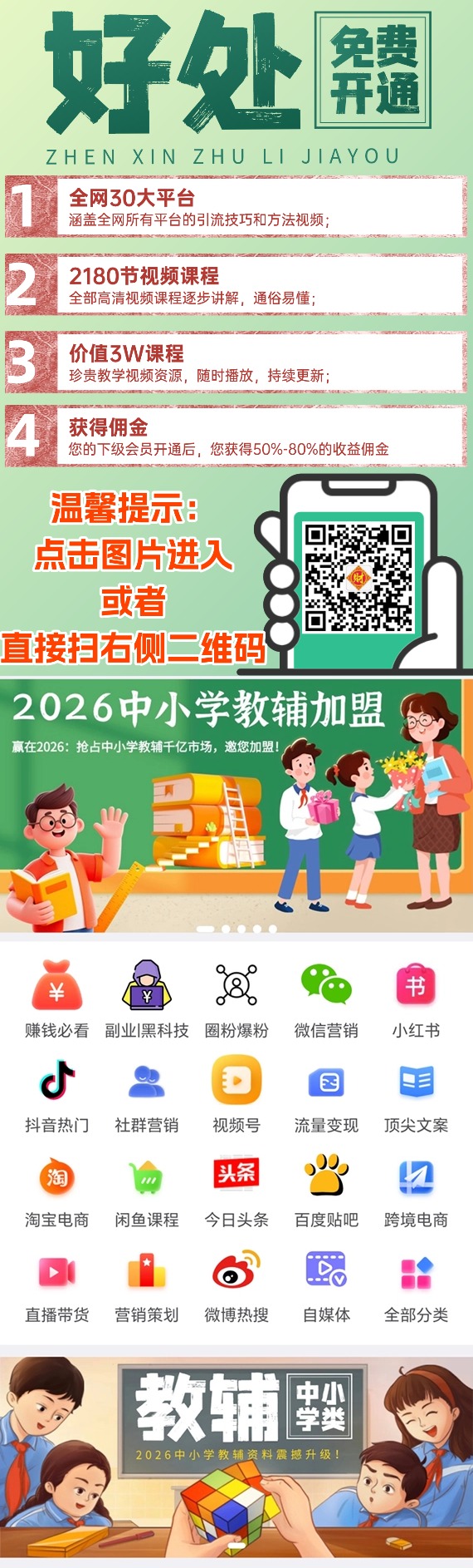 教辅引流视频网