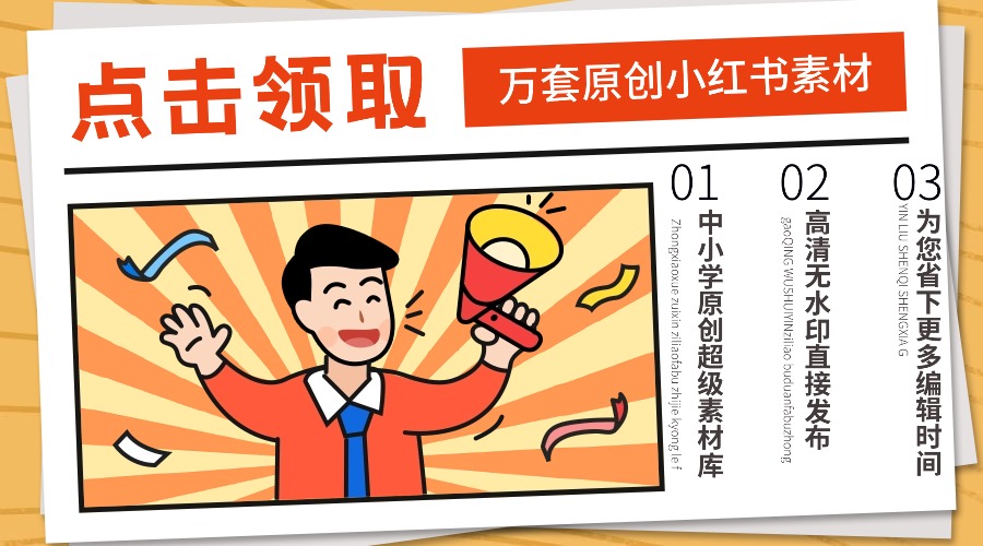 万套小红书素材