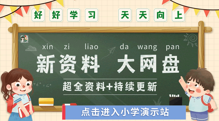 小学演示站.png
