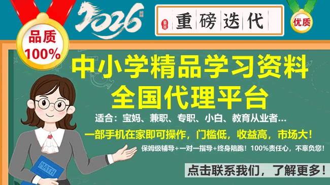 2026中小学教辅资料合伙人手册