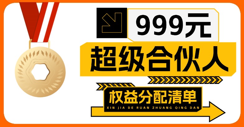 超级合伙人清单列表
